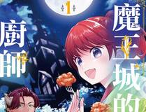 星甲魂将传封面